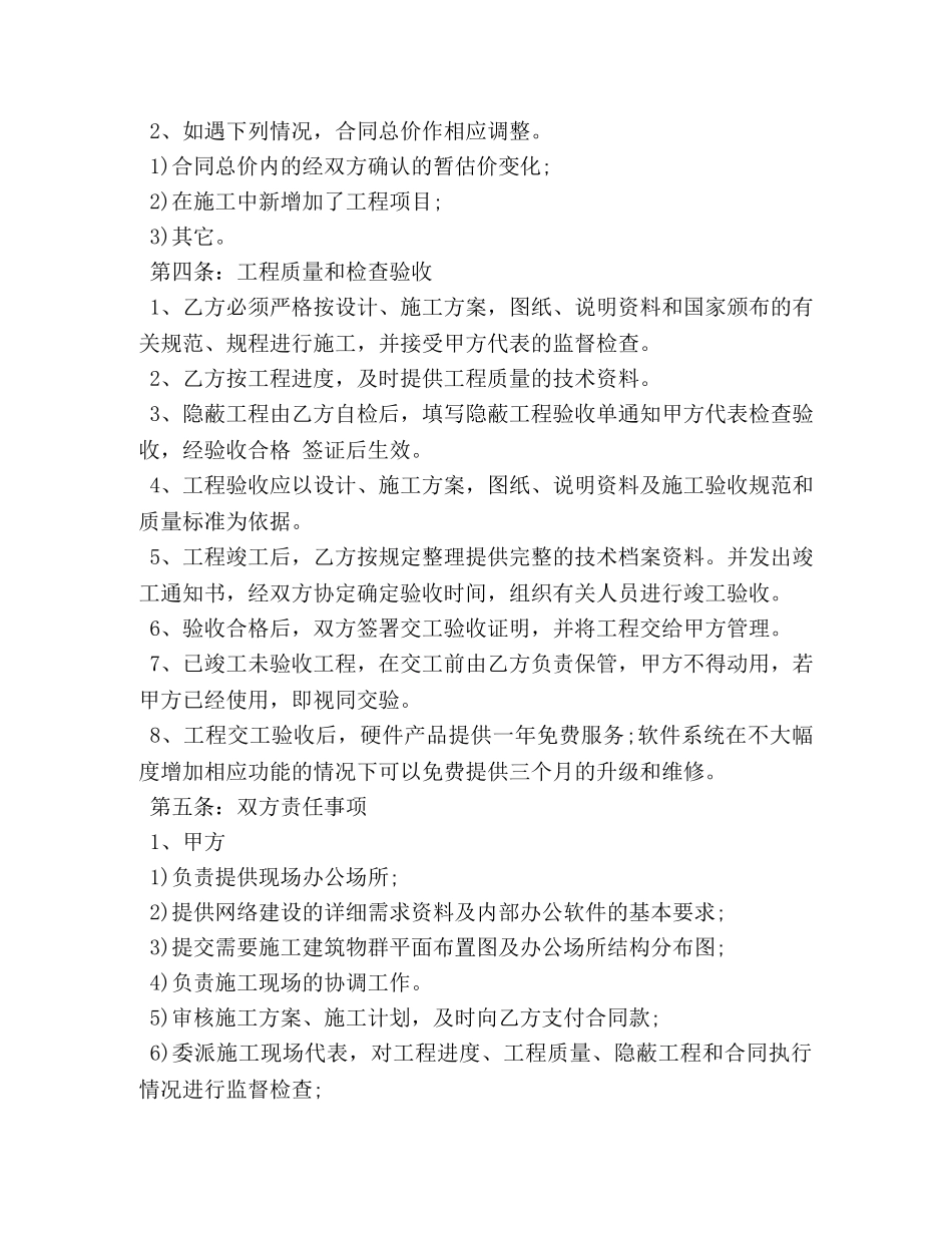 智能家居销售合同范本 (3) _第2页