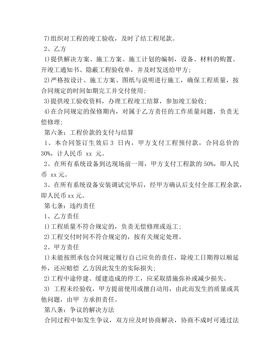 智能家居销售合同范本 (3) _第3页