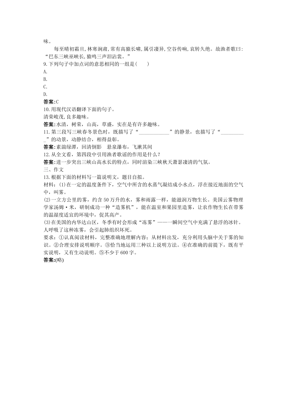中考语文总复习单元复习 八级上册文言文单元即时练 二 附答案_第2页