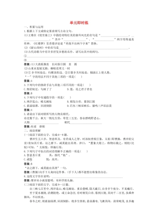 中考语文总复习单元复习 八级上册文言文单元即时练 二 附答案