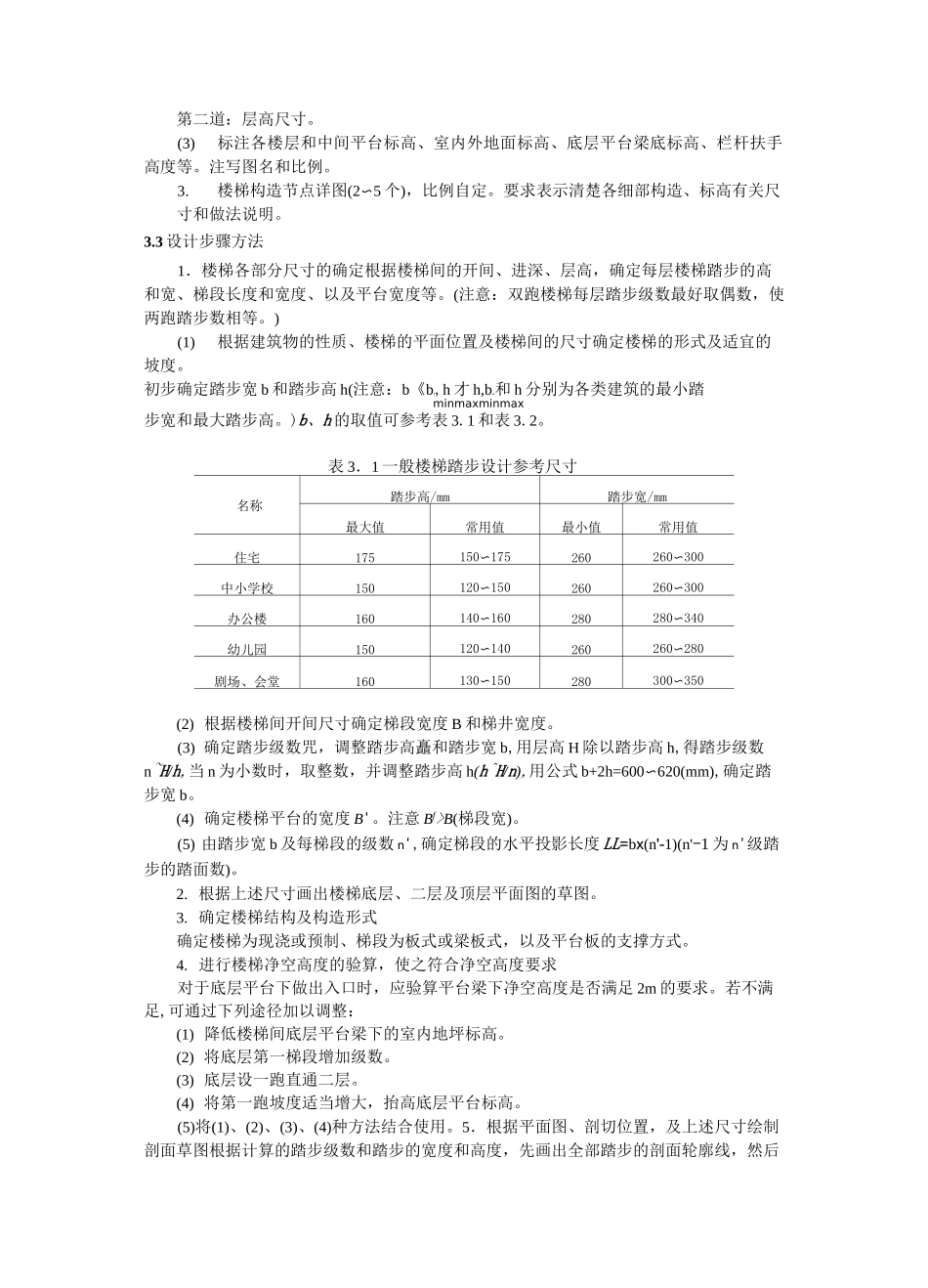 楼梯构造设计_第2页