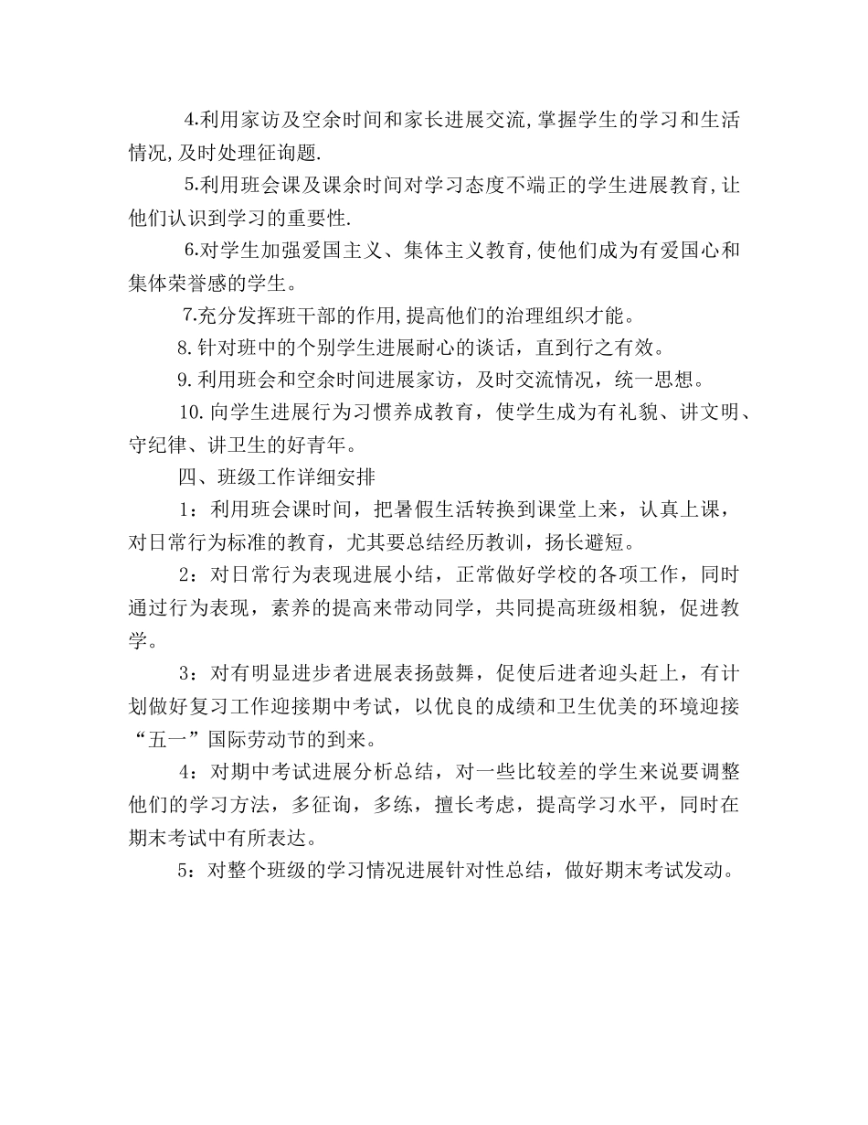 班主任工作参考计划_11111 _第2页