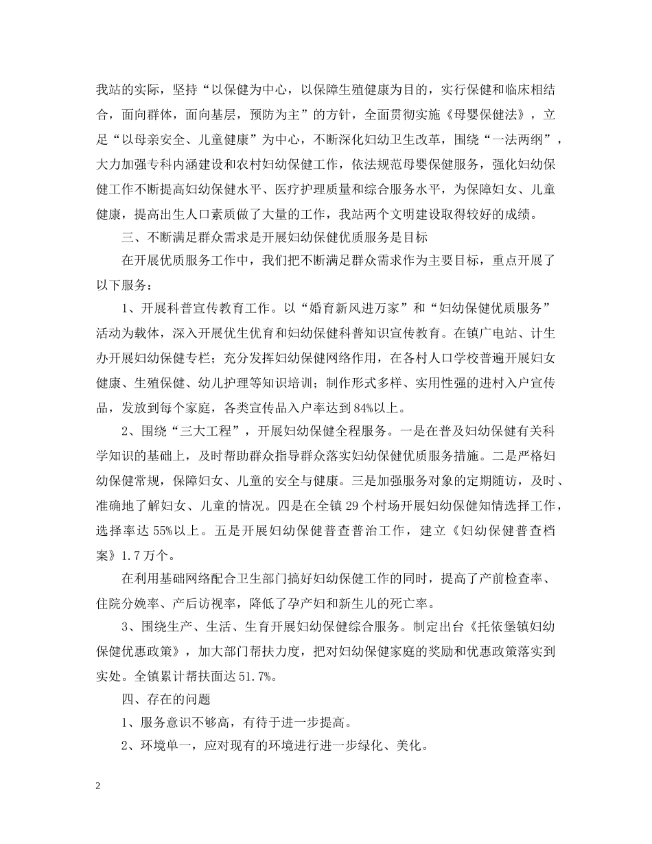 镇妇幼保健工作的现状、存在的问题和采取的措施 _第2页