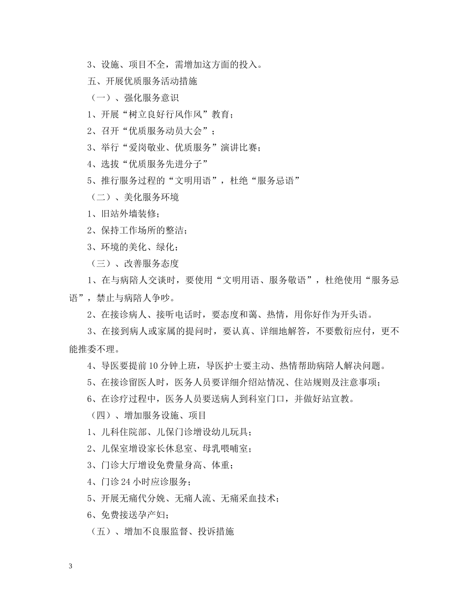 镇妇幼保健工作的现状、存在的问题和采取的措施 _第3页