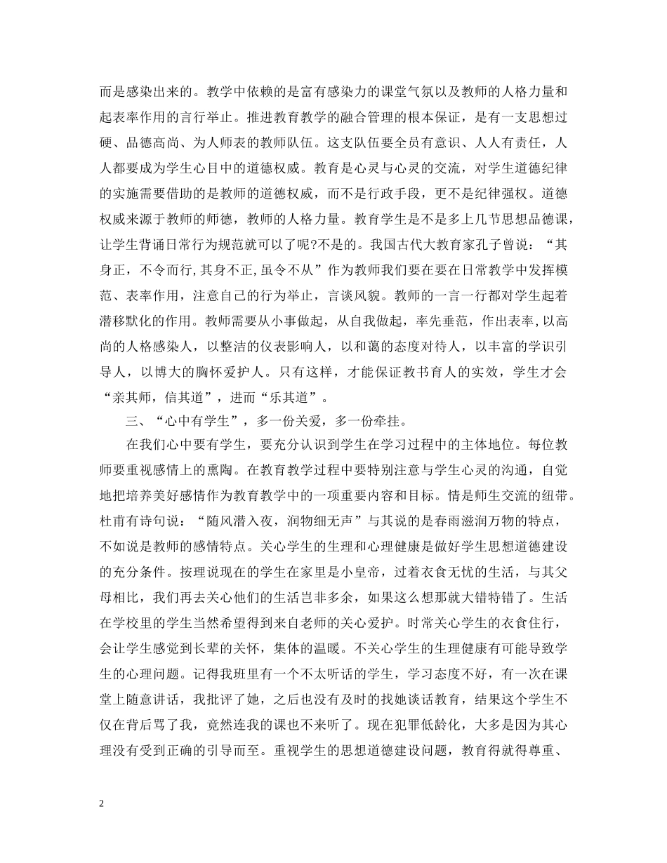班主任师德师风学习心得体会 _第2页