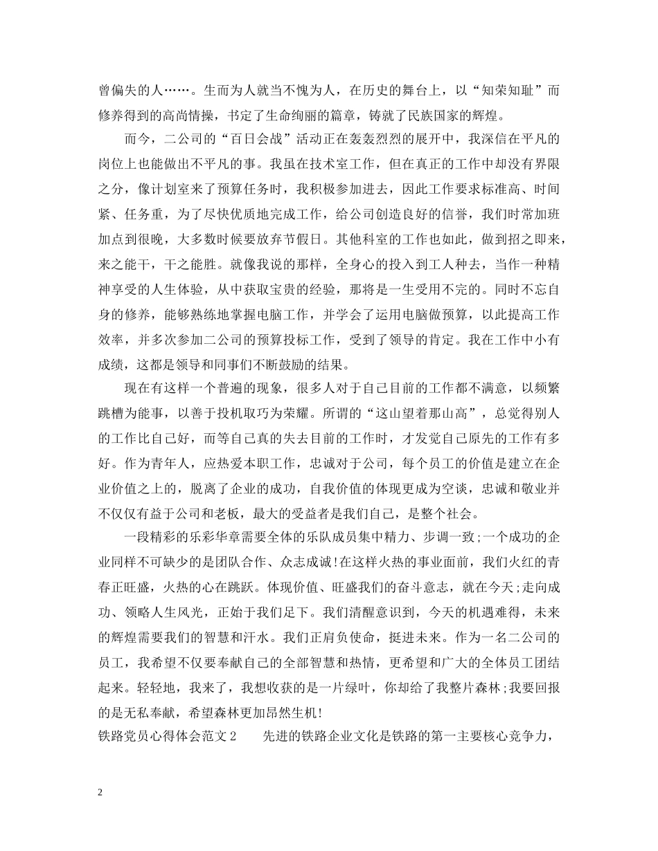 铁路党员心得体会_学习铁路党员先锋模范作用心得体会 _第2页