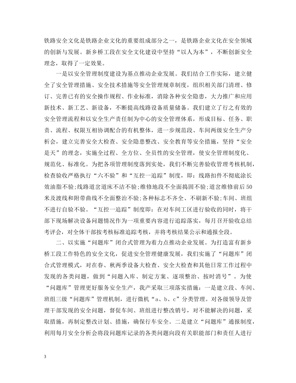 铁路党员心得体会_学习铁路党员先锋模范作用心得体会 _第3页