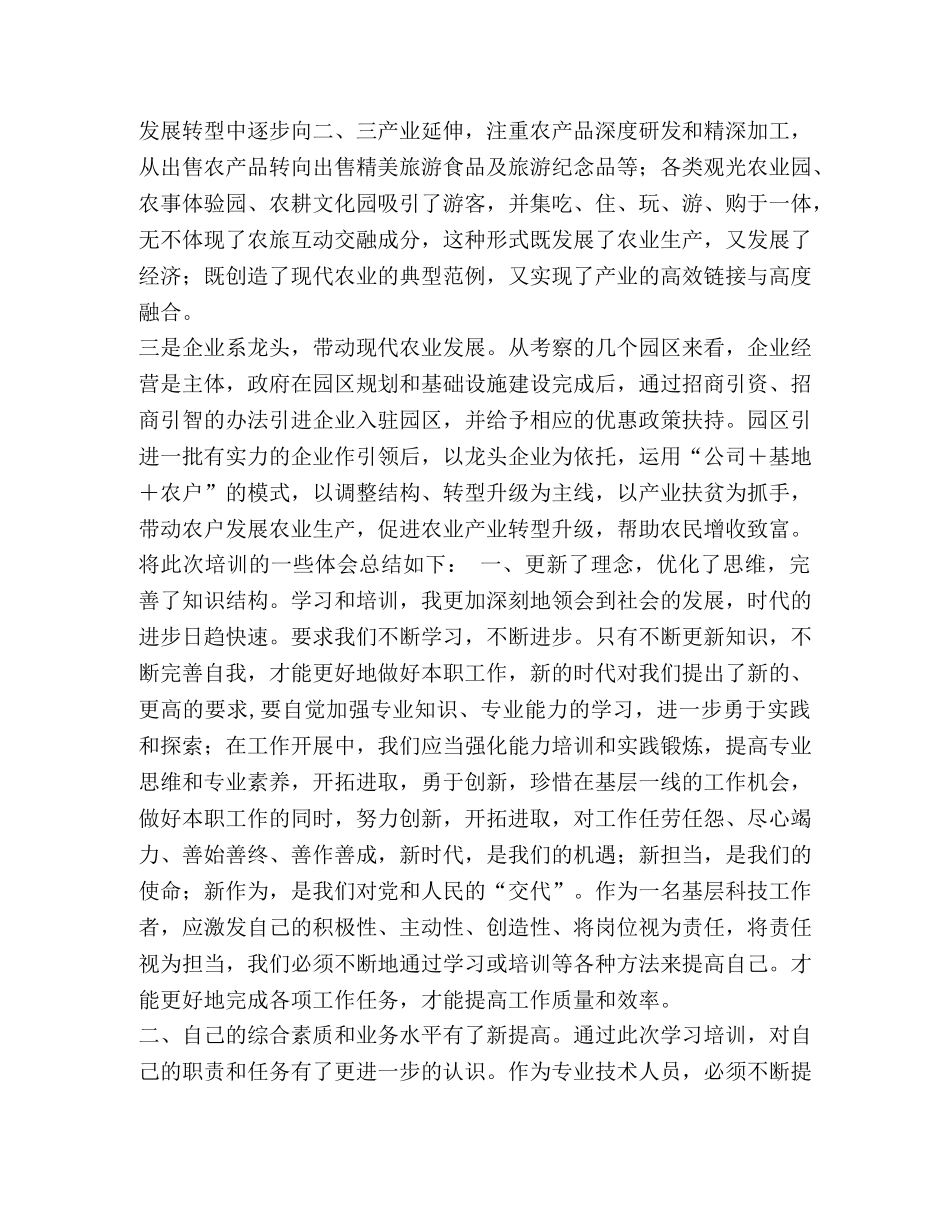 素质提升培训班 [素质能力提升培训班感悟] _第2页