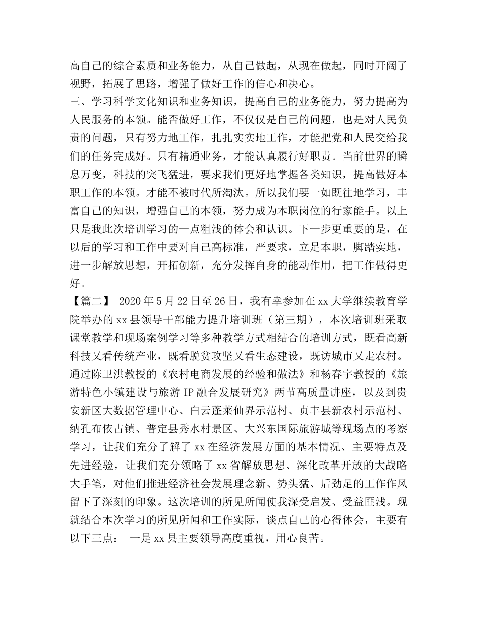 素质提升培训班 [素质能力提升培训班感悟] _第3页