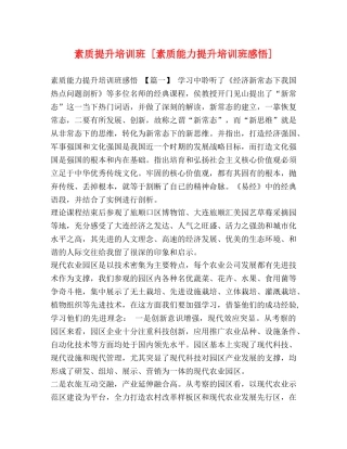 素质提升培训班 [素质能力提升培训班感悟] 