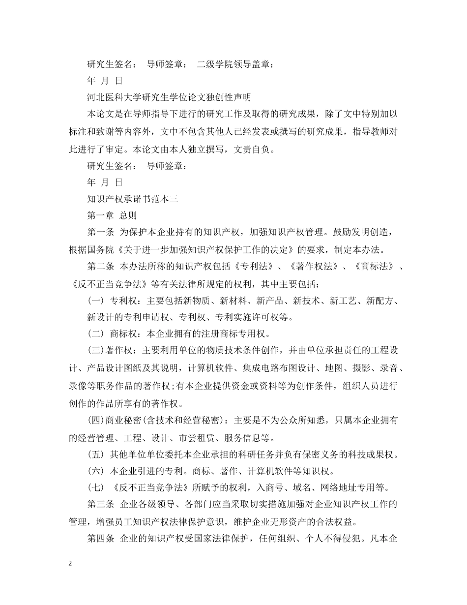 知识产权承诺书范本3篇 _第2页