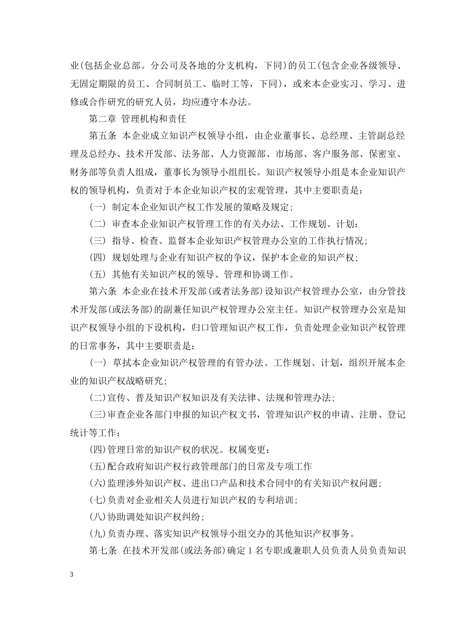 知识产权承诺书范本3篇 _第3页
