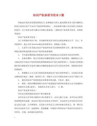 知识产权承诺书范本3篇 
