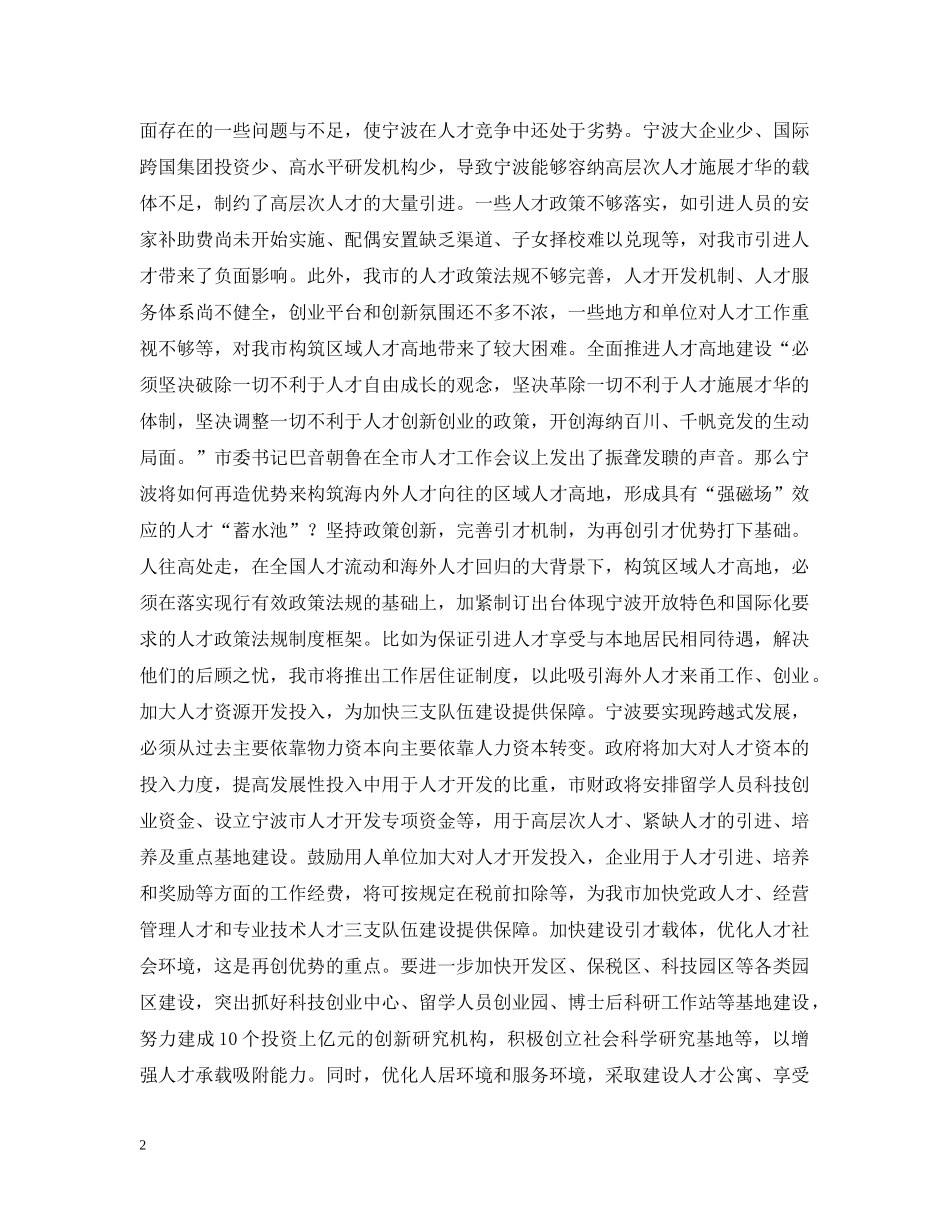 再创优势聚人才———实施人才强市战略述评_第2页