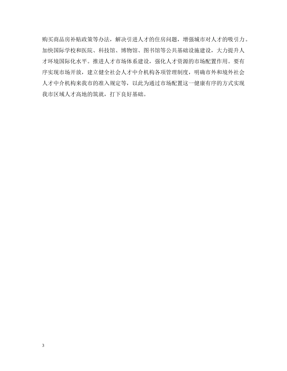 再创优势聚人才———实施人才强市战略述评_第3页