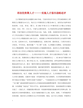 再创优势聚人才———实施人才强市战略述评