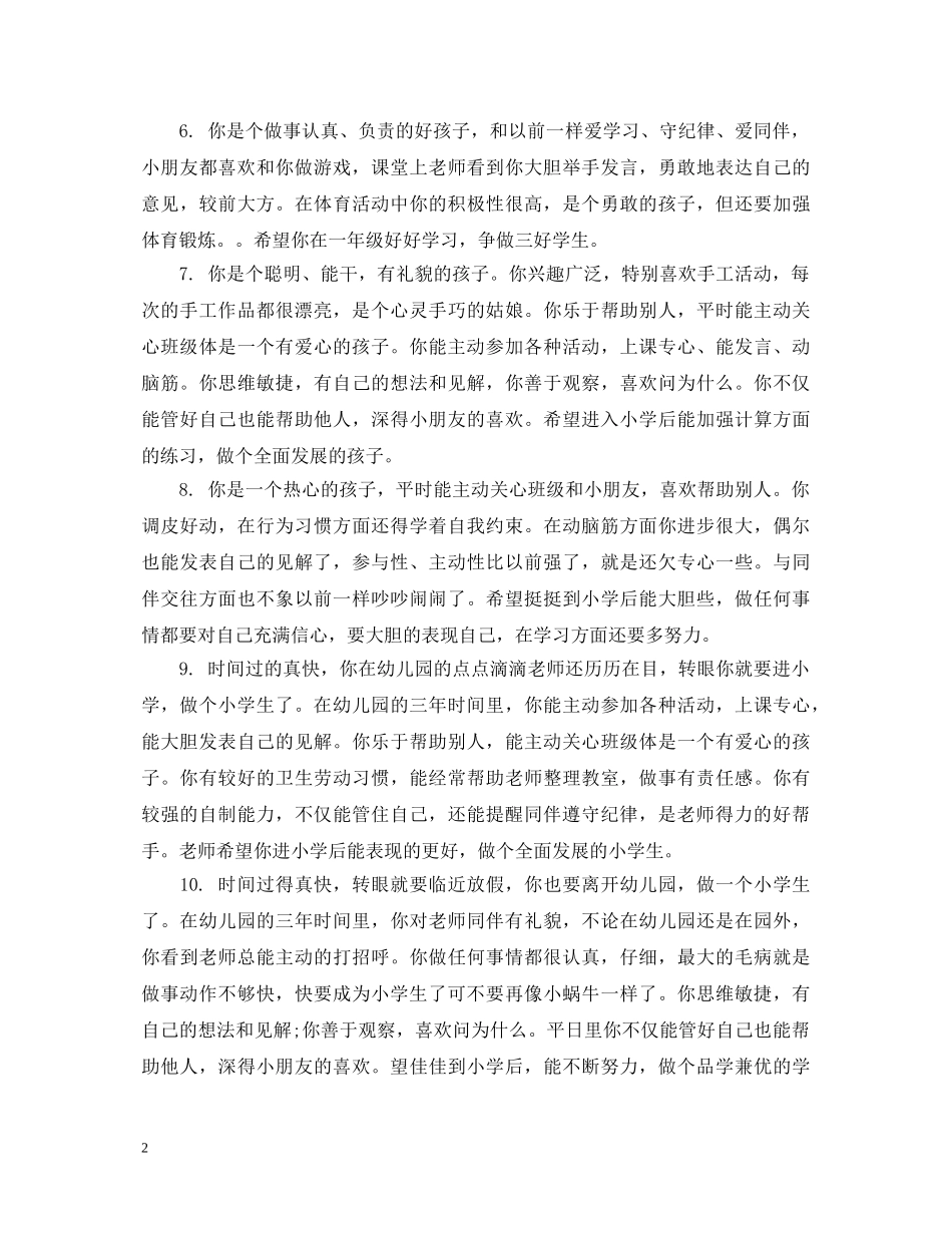 中班十二月份幼儿评语_第2页