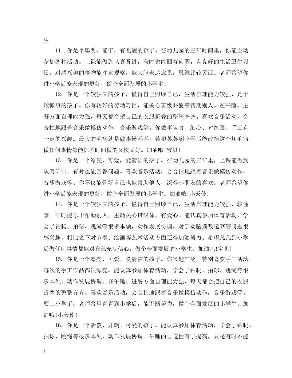 中班十二月份幼儿评语_第3页