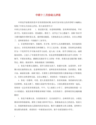 中班十二月份幼儿评语