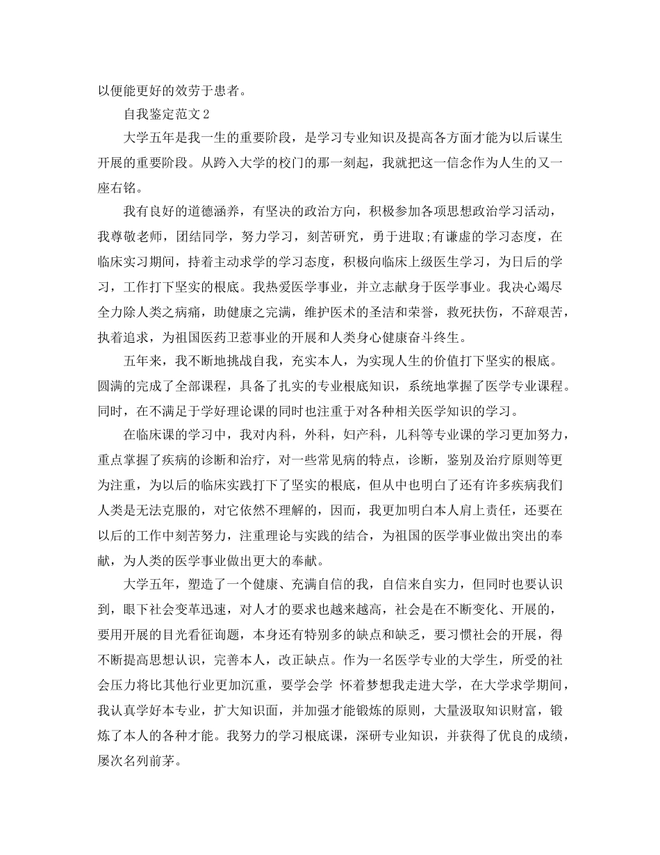 八百字的自我鉴定参考参考范文 _第2页