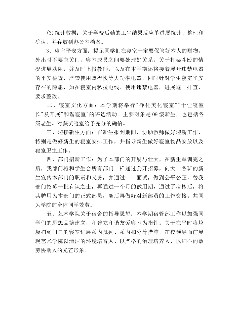 下半年宿管个人工作参考计划范文 _第2页