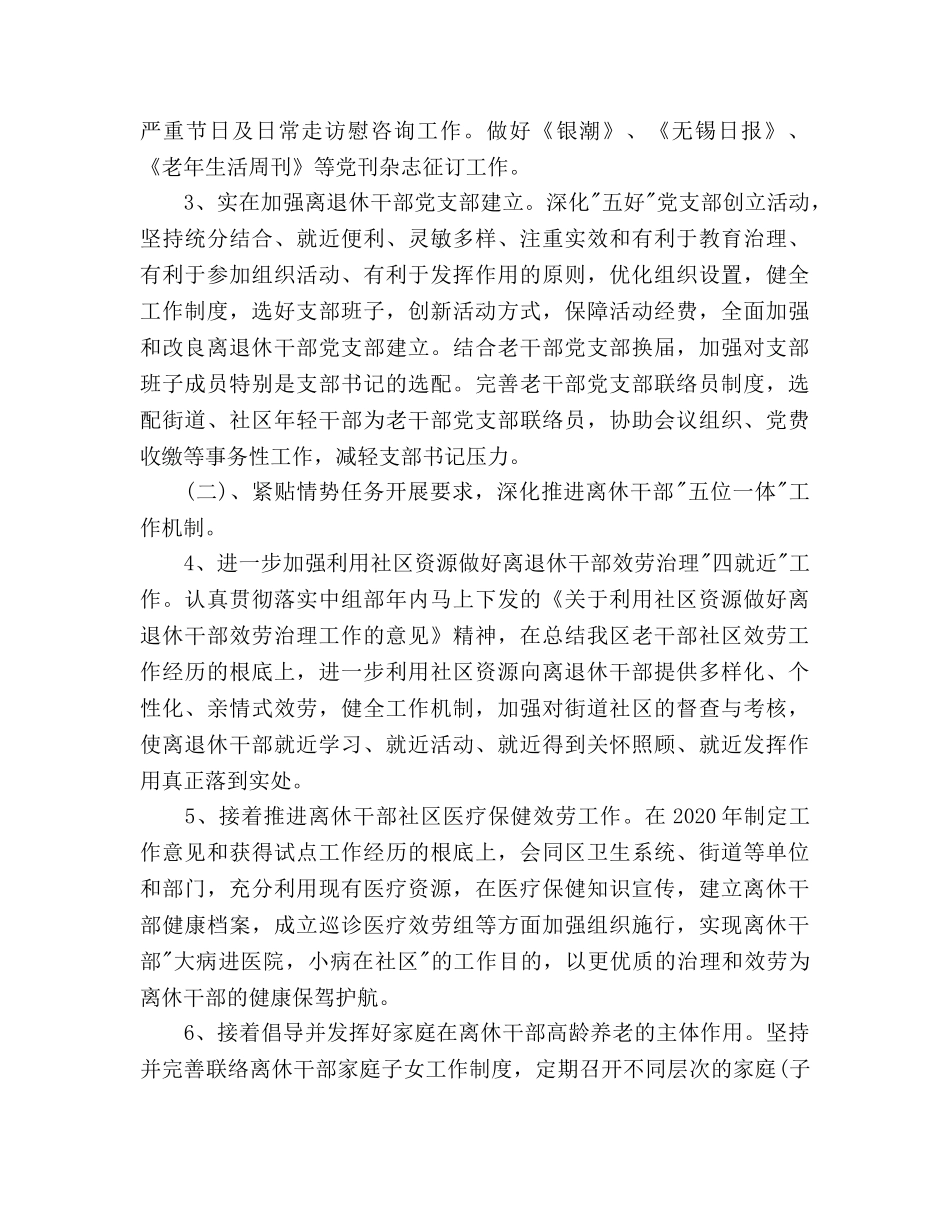 下半年老干部局公务员个人工作参考计划范文 _第2页