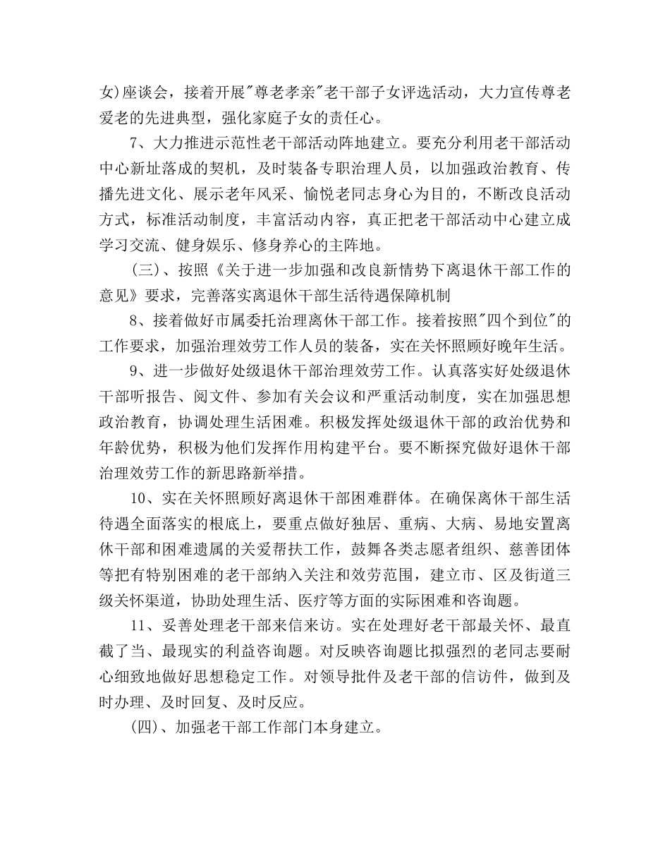 下半年老干部局公务员个人工作参考计划范文 _第3页