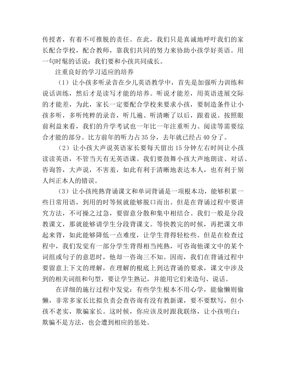 四年级家长会关于学好英语的参考演讲稿 _第2页