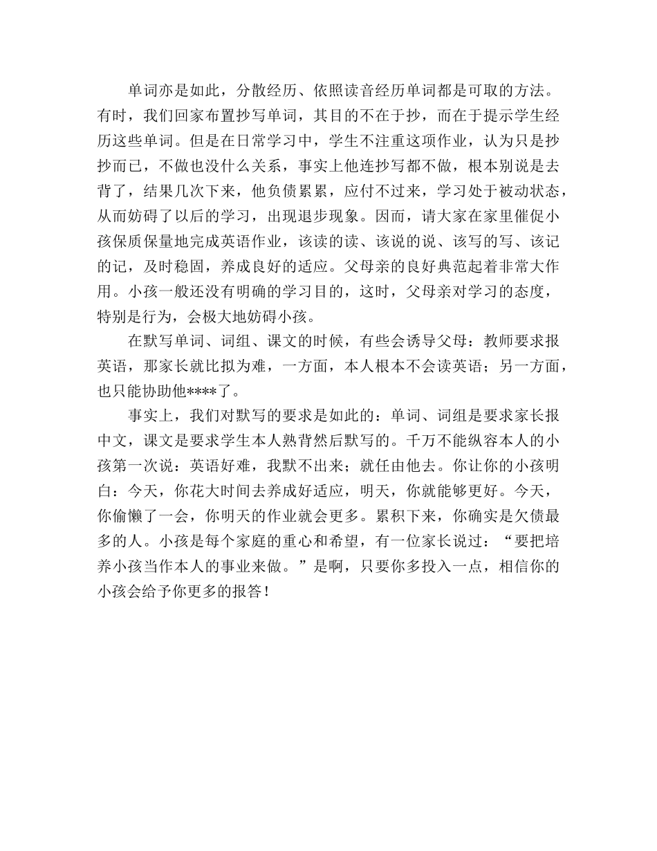 四年级家长会关于学好英语的参考演讲稿 _第3页