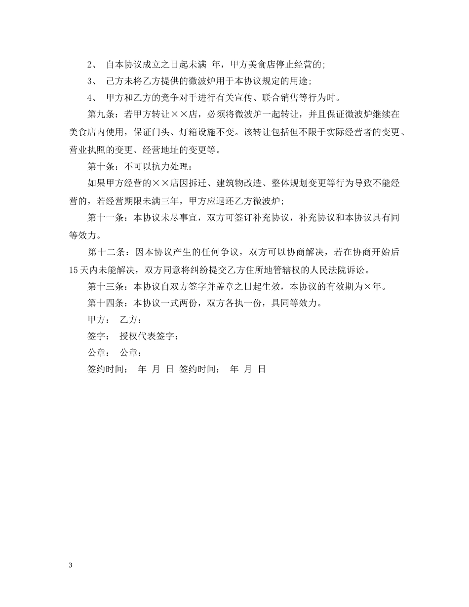 最新餐饮合作合同范本 _第3页