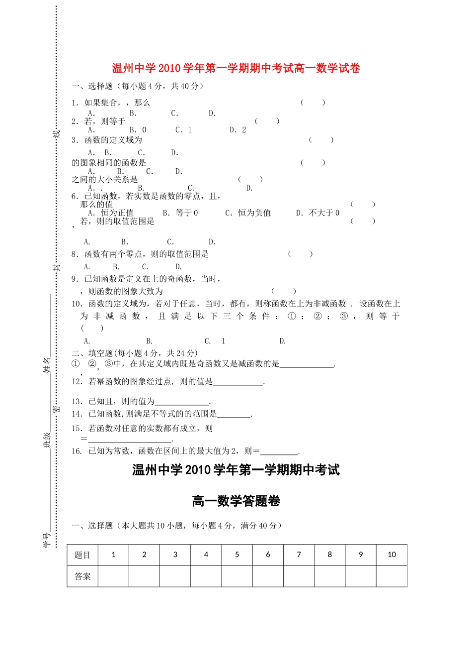 浙江温州1011高一数学第一学期期中考试新人教A版会员独享 _第1页