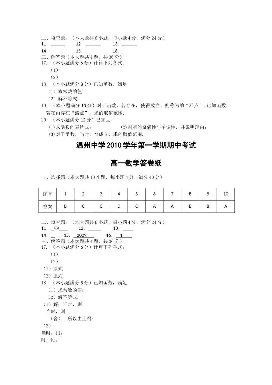 浙江温州1011高一数学第一学期期中考试新人教A版会员独享 _第2页