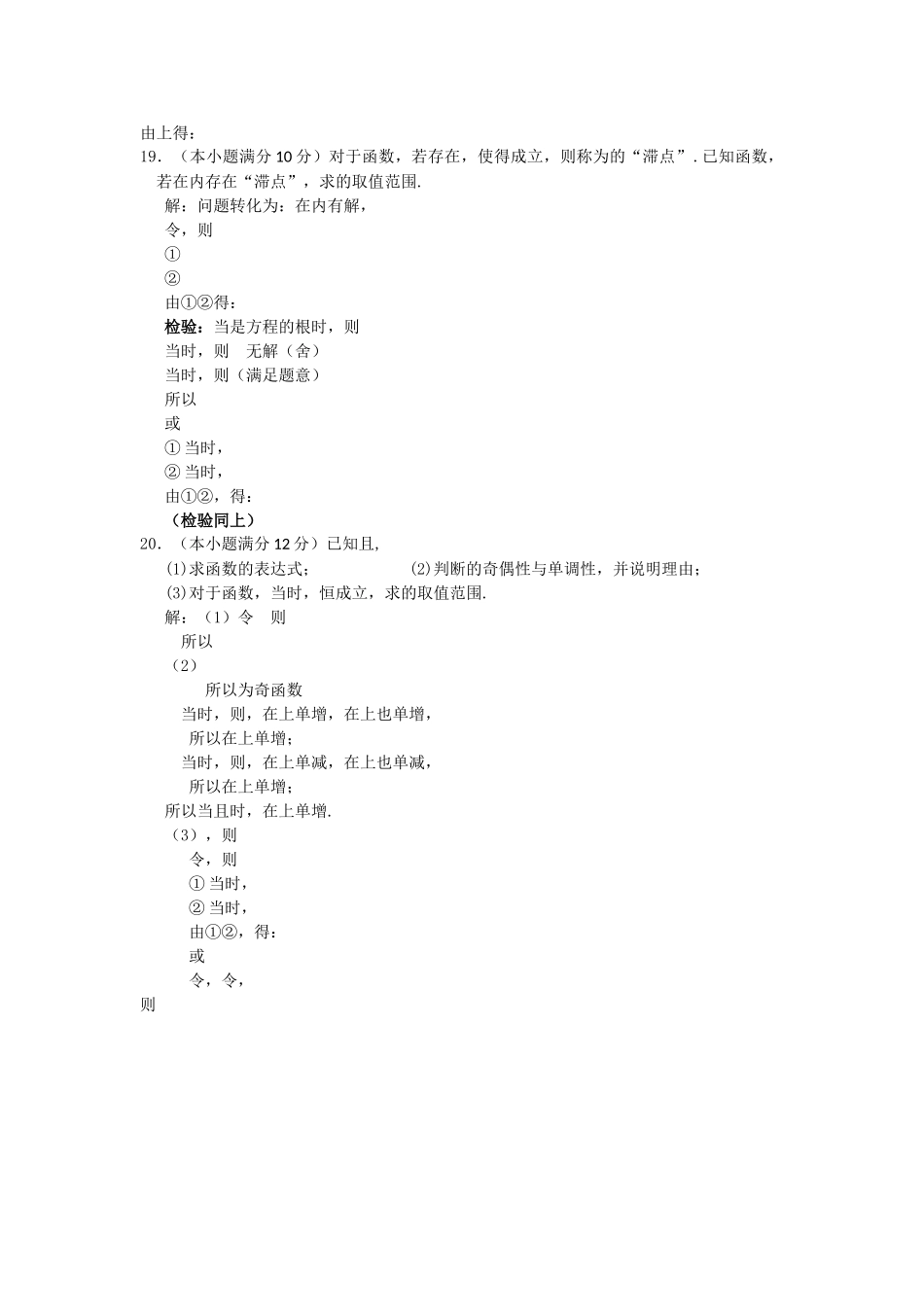 浙江温州1011高一数学第一学期期中考试新人教A版会员独享 _第3页