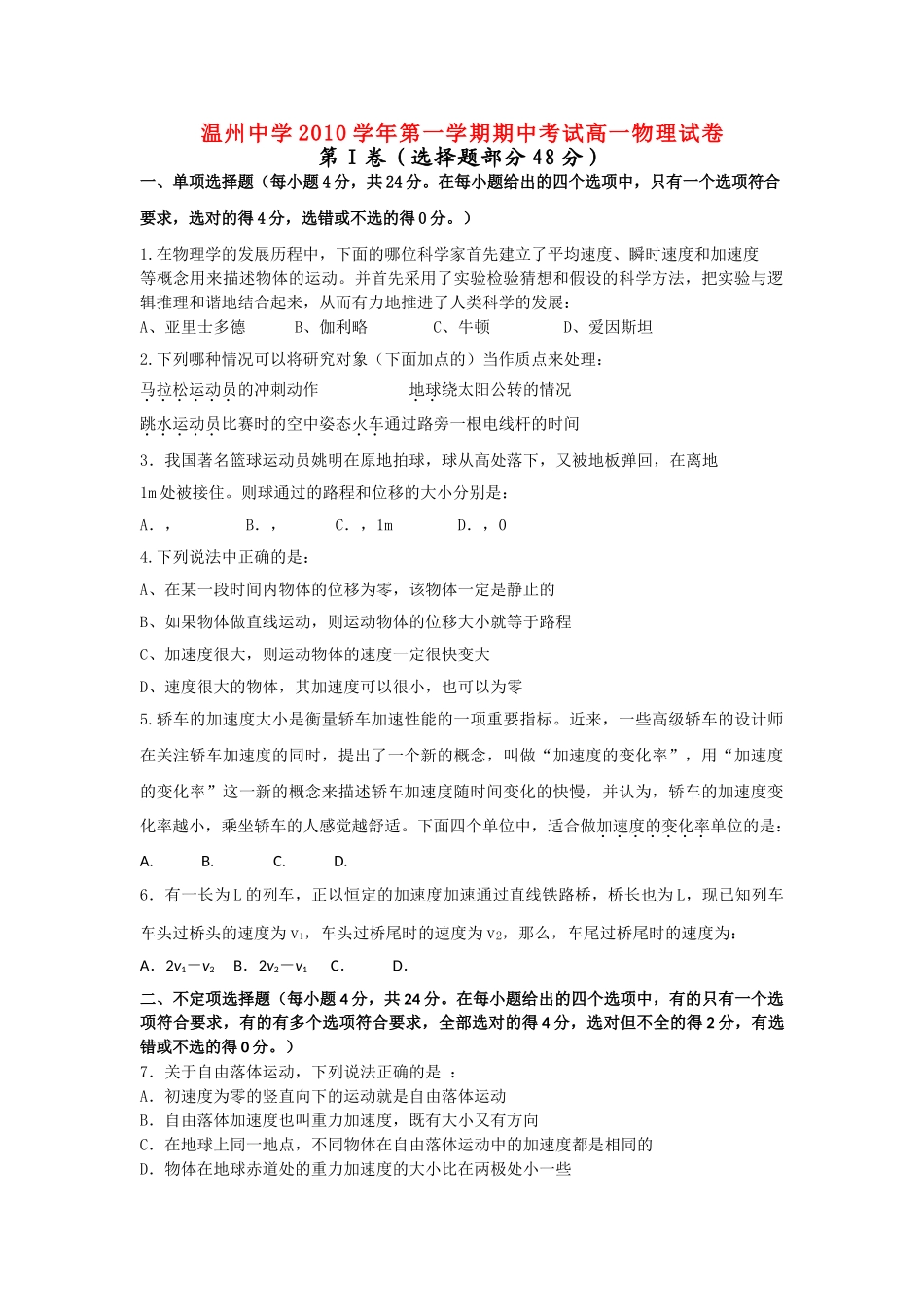 浙江温州1011高一物理第一学期期中考试新人教会员独享 _第1页