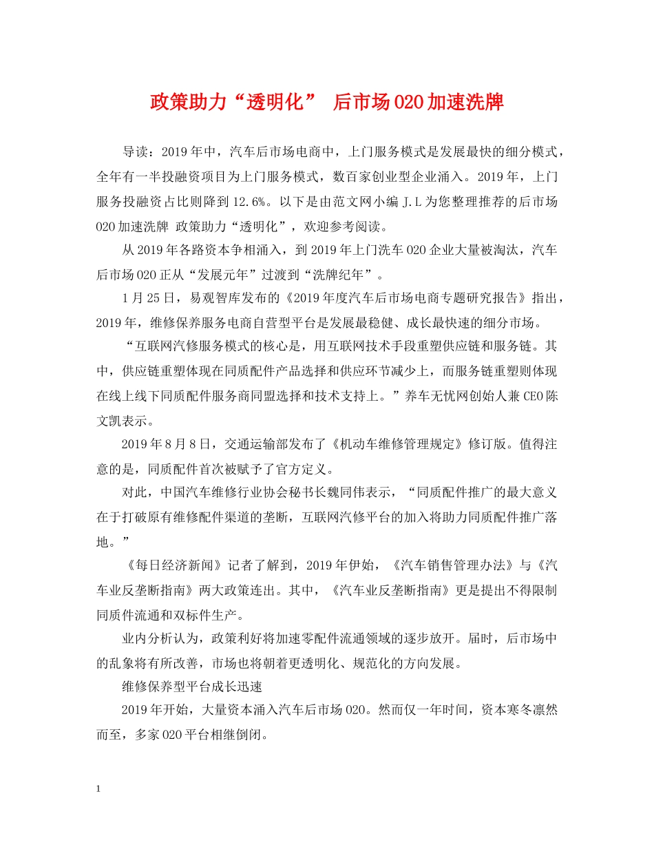 政策助力“透明化” 后市场O2O加速洗牌 _第1页