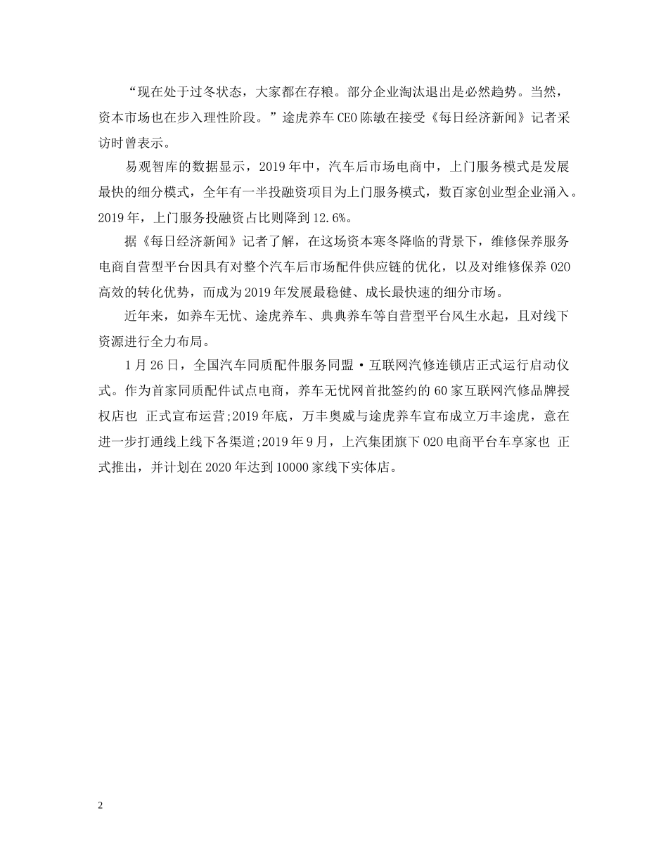 政策助力“透明化” 后市场O2O加速洗牌 _第2页