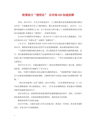 政策助力“透明化” 后市场O2O加速洗牌 