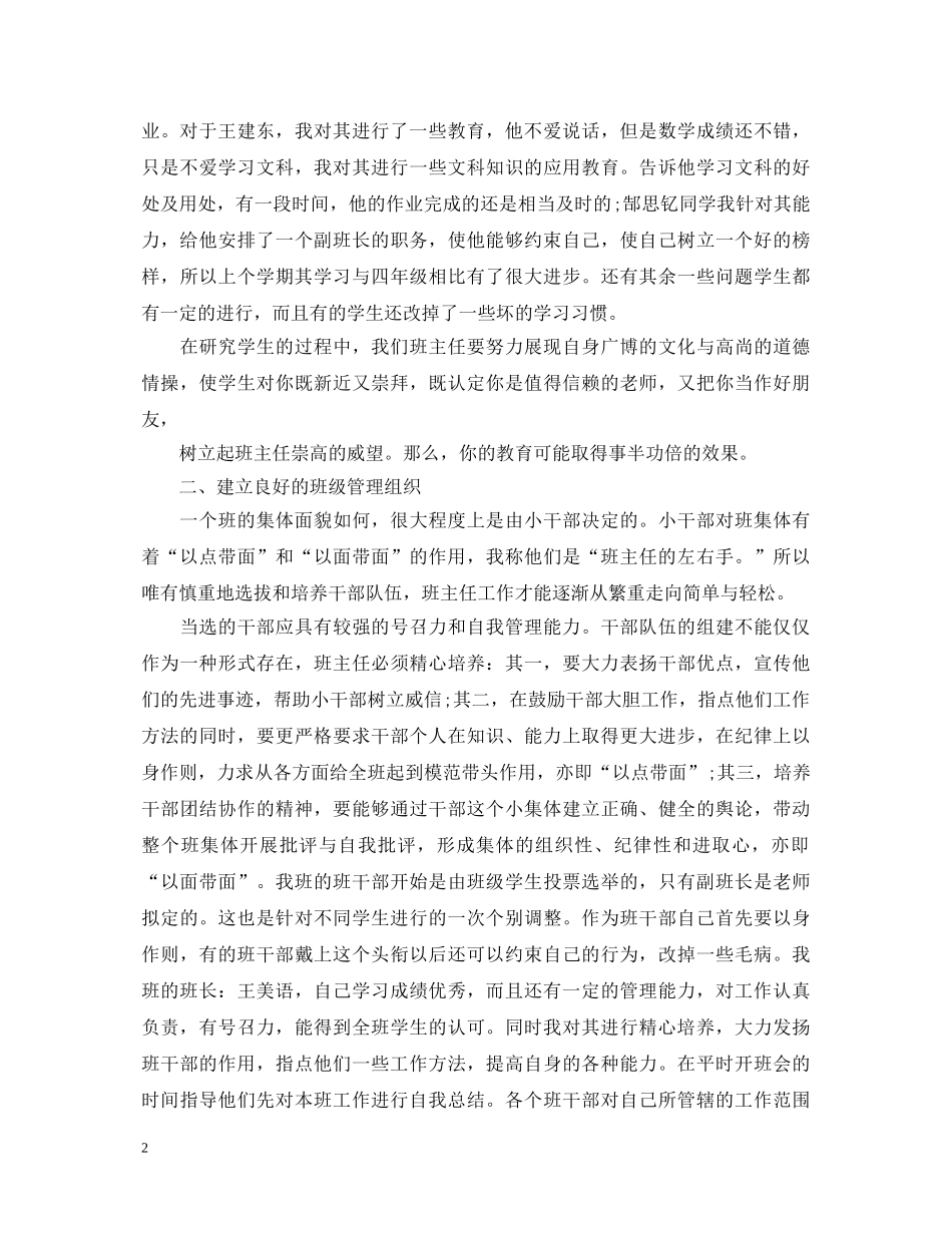班主任交流心得体会优秀范文 _第2页