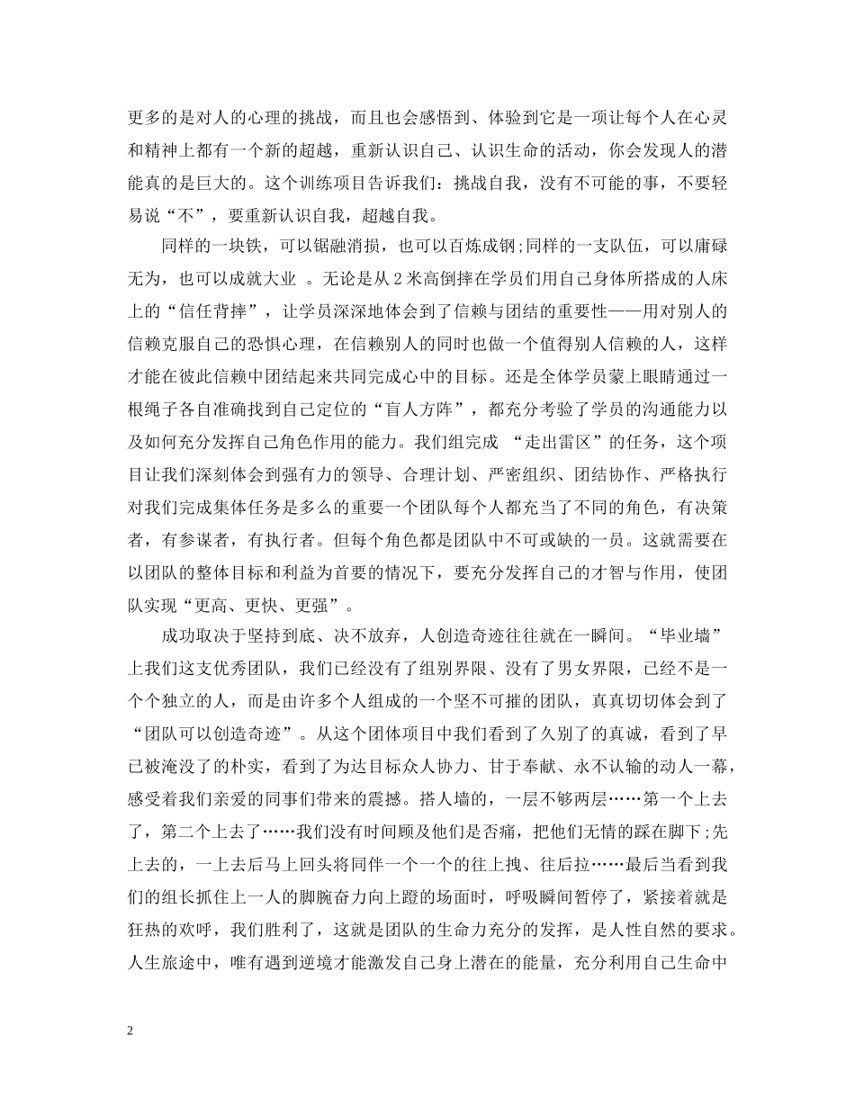 团队拓展心得体会范文 (000001)_第2页