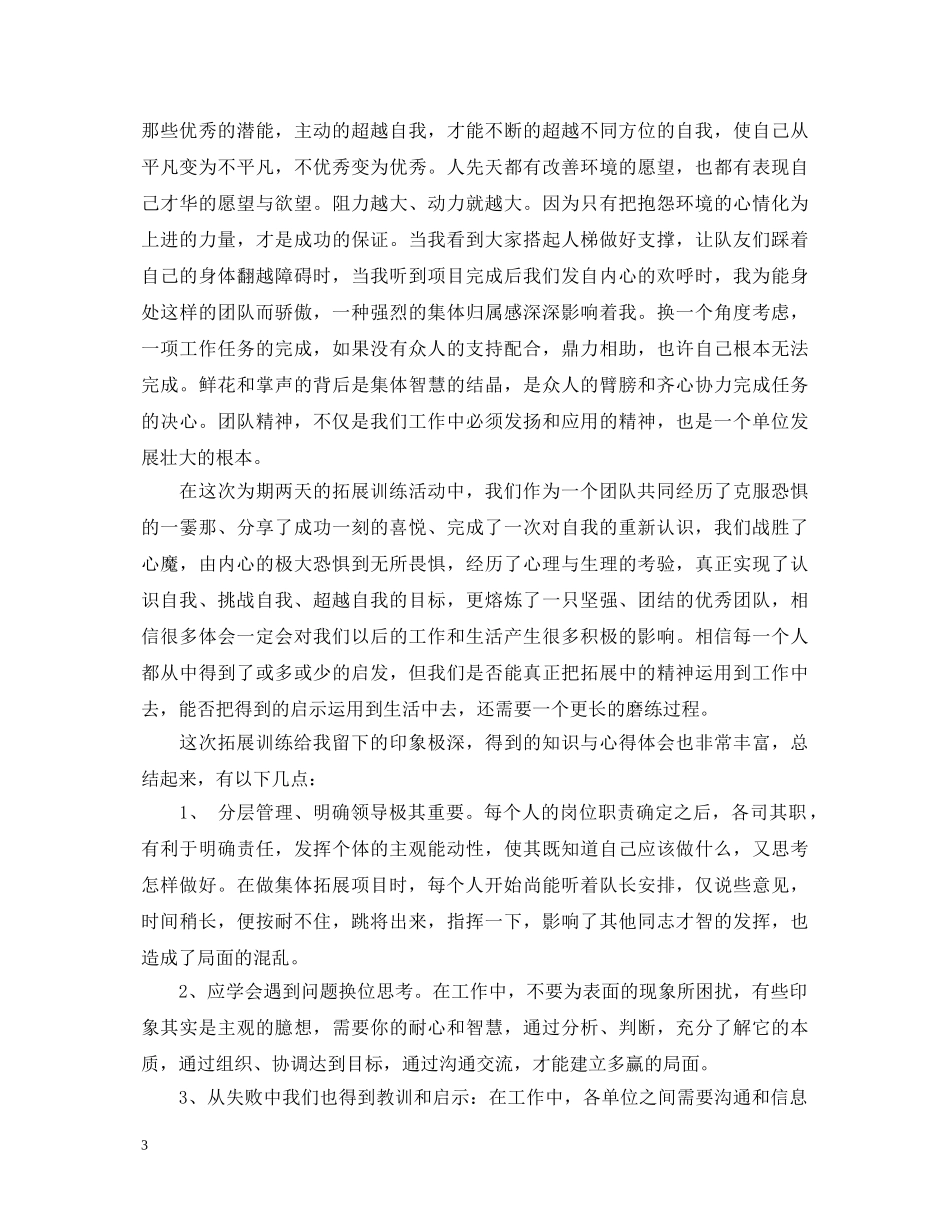 团队拓展心得体会范文 (000001)_第3页