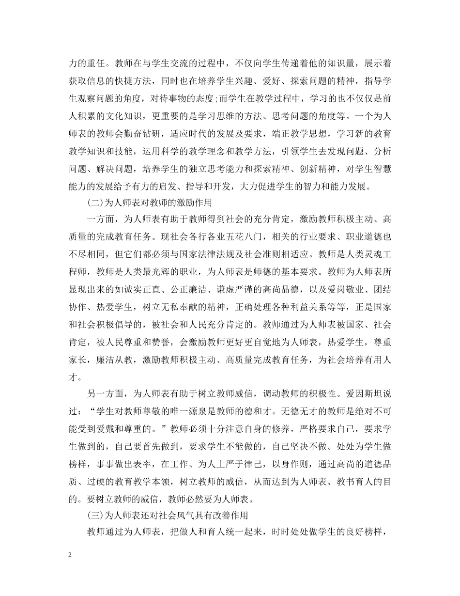 为人师表的好老师心得体会总结 _第2页