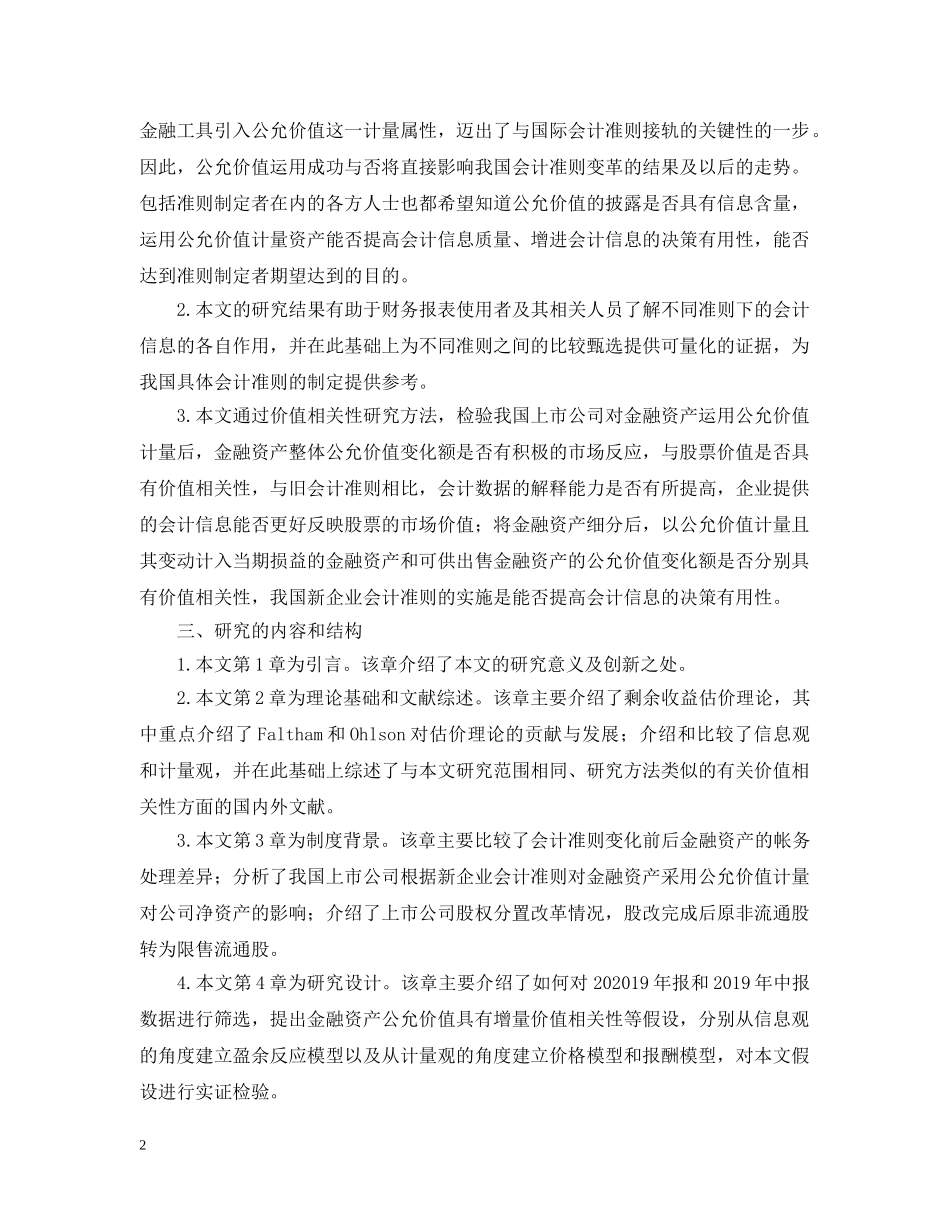 中山大学硕士开题报告模板_第2页