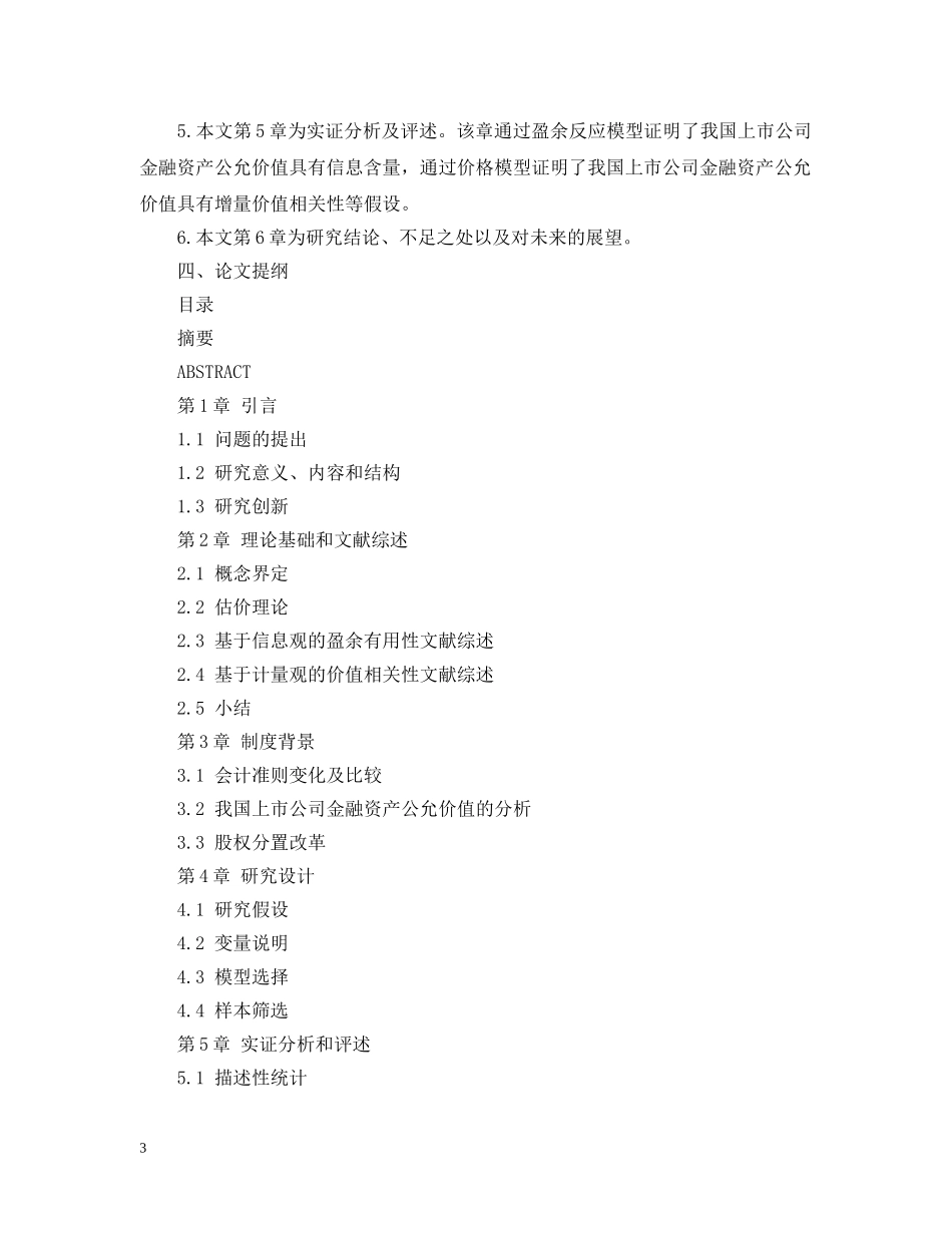 中山大学硕士开题报告模板_第3页