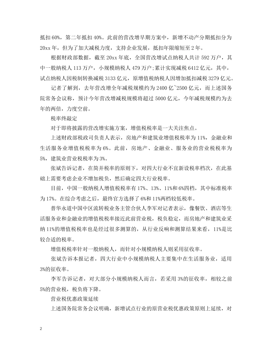 最新解读营改增细则全文 _第2页