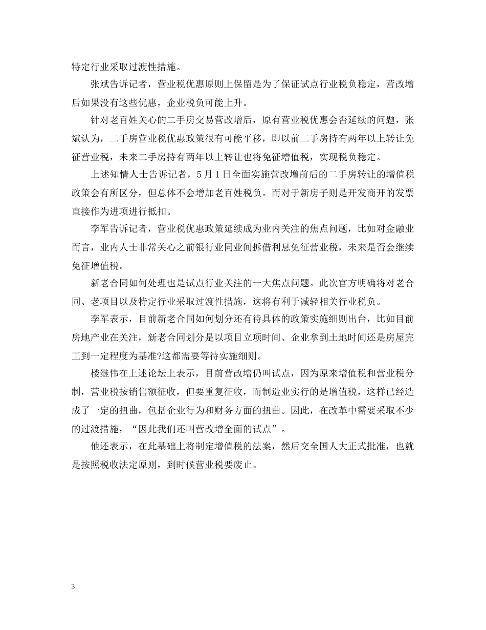 最新解读营改增细则全文 _第3页