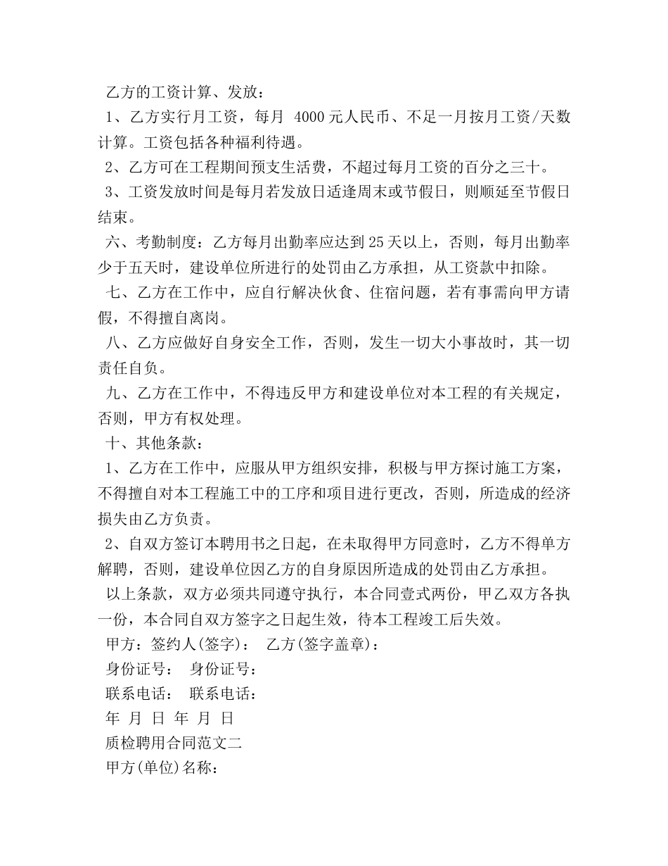 质检聘用合同范本 _第2页