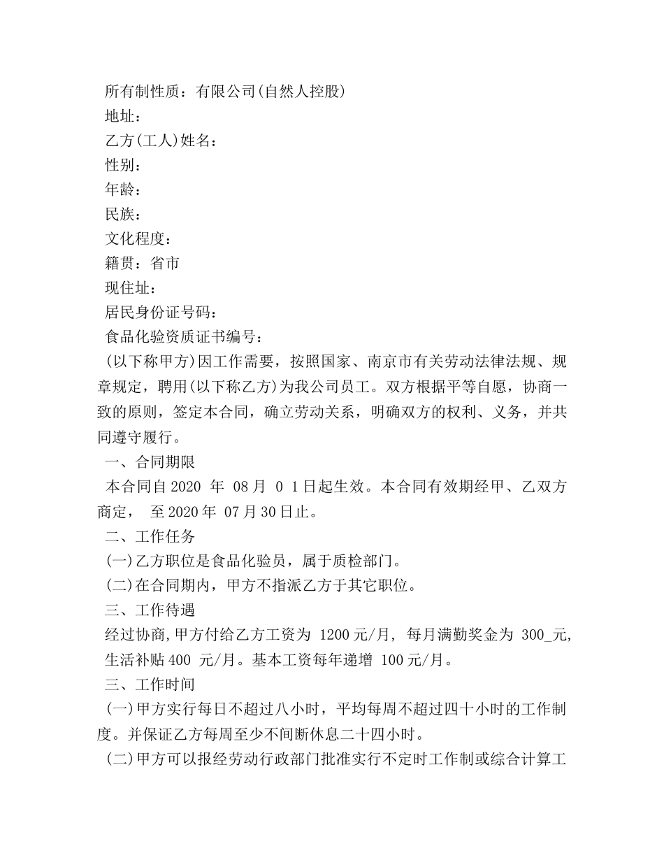 质检聘用合同范本 _第3页