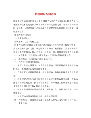 质检聘用合同范本 