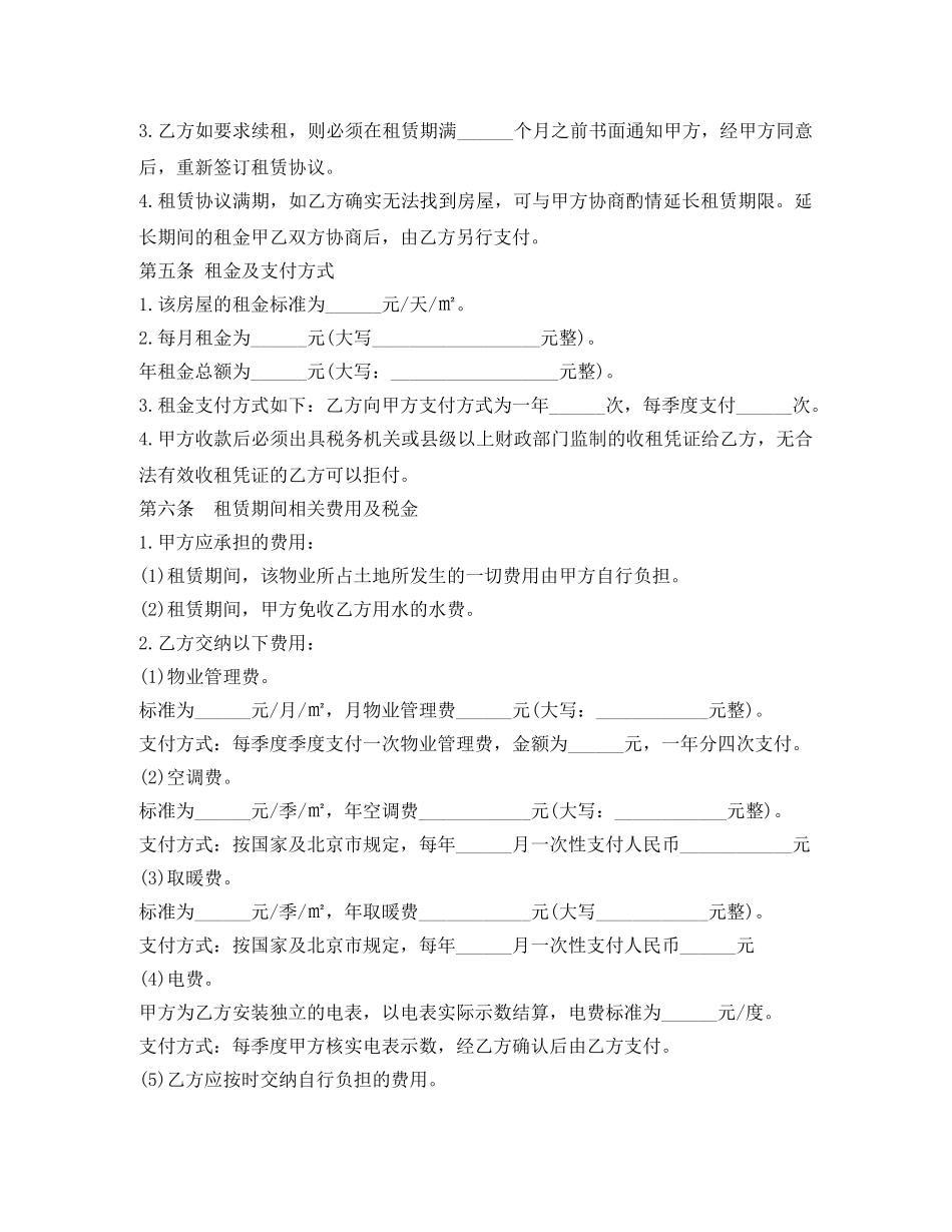 最新写字楼租房合同范本2024 _第2页