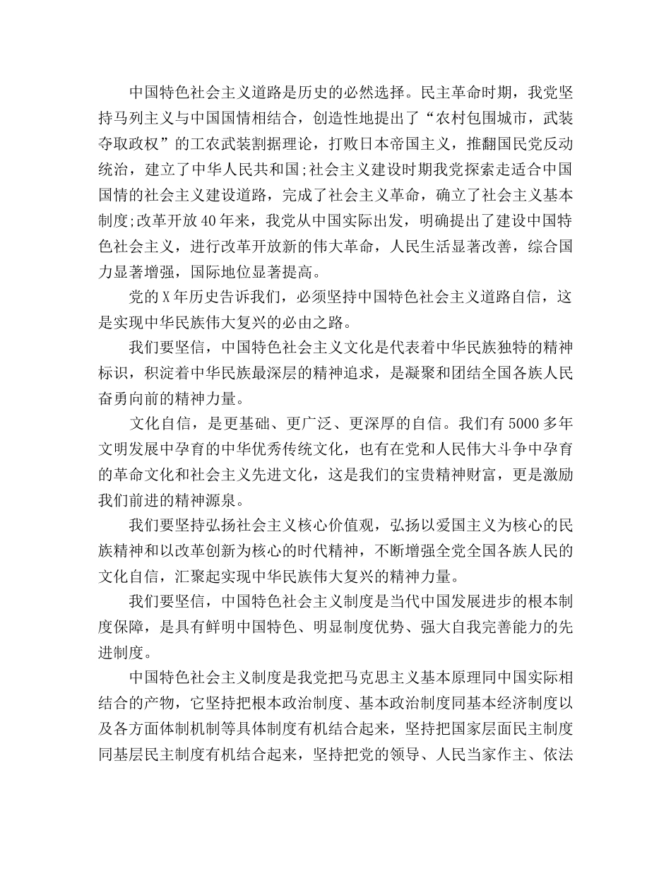 四个意识四个自信做合格党员发言材料心得体会 _第2页